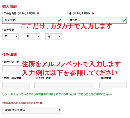 個人情報と住所詳細入力画面