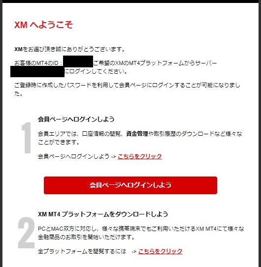 XMからの口座開設確認メール2通目