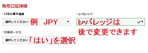 XM口座開設フォーム2の『取引口座詳細』セクション