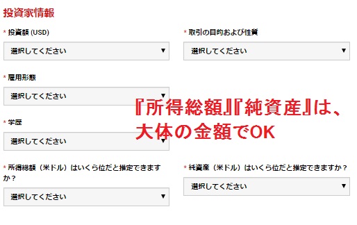 XM口座開設フォーム2の『投資家情報』セクション