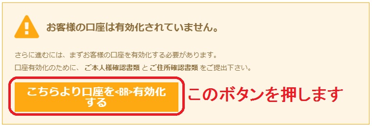 XMの口座有効化開始ボタン