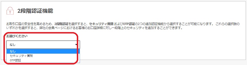 XMの2段階認証選択画面