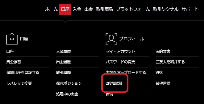 XMの2段階認証メニュー