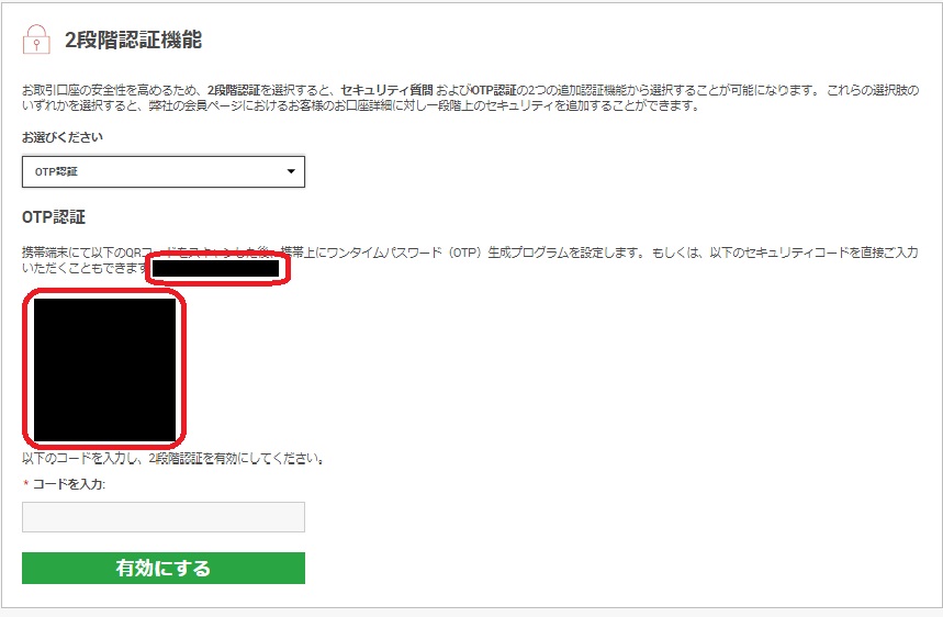 2段階認証のOTP設定画面