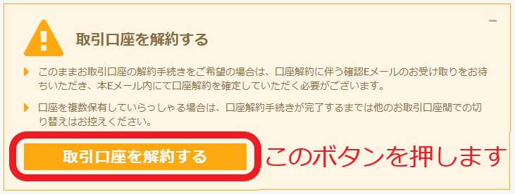 XM追加口座の解約申請ボタン