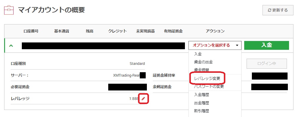 XMのレバレッジ変更メニュー