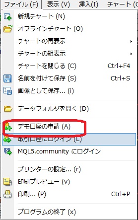 XM用MT4/MT5のデモ口座の申請メニュー