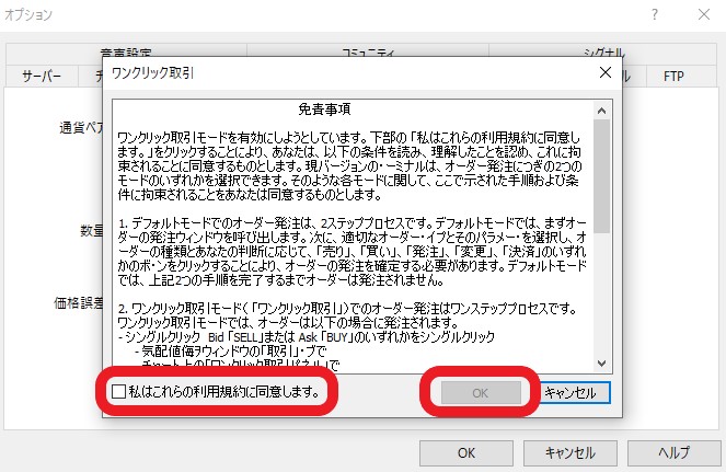 XM用MT4のワンクリック注文免責事項