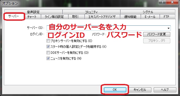 XM用MT4/MT5のオプション画面