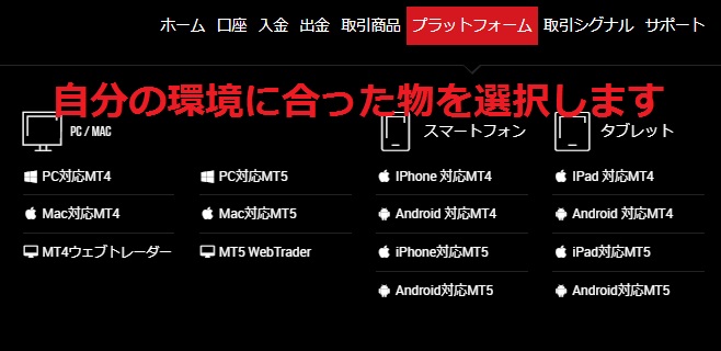 XMのMT4/MT5選択メニュー