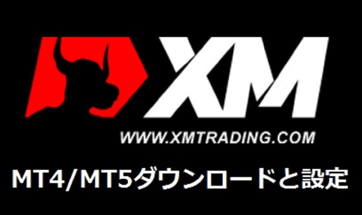 XM用MT/MT5のダウンロード・初期設定・サーバー名がリストにない場合の対処法