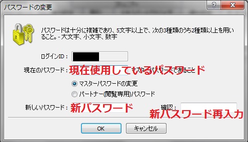 MT4のパスワード変更画面