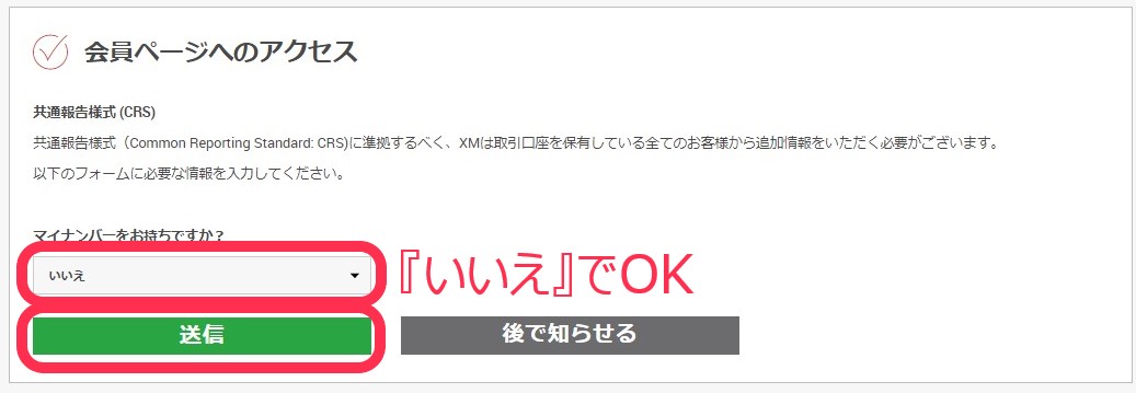XMのマイナンバー確認画面