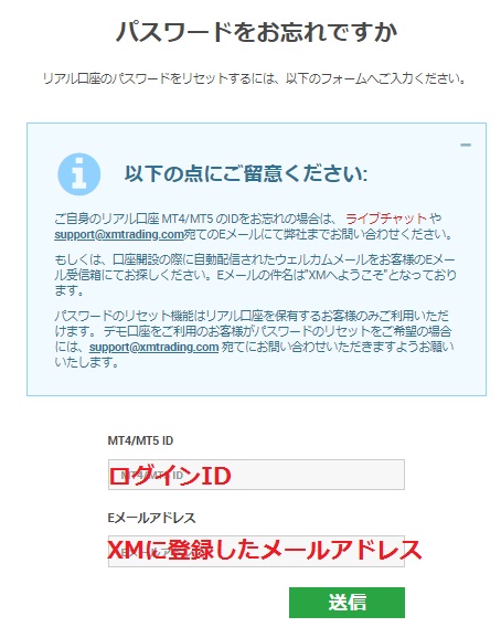 XMのログインパスワード再発行画面