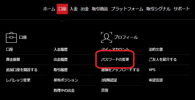 XM会員ページのパスワード変更メニュー