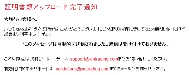 XMからの証明書類アップロード完了通知メール