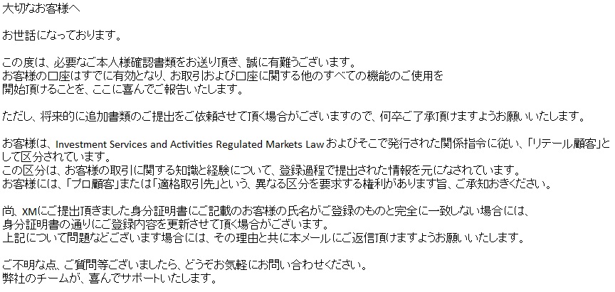 XMからの口座有効化完了確認メール