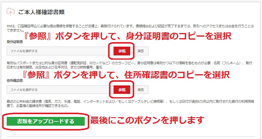XMの口座有効化のために身分証明書や住所確認書を提出する画面