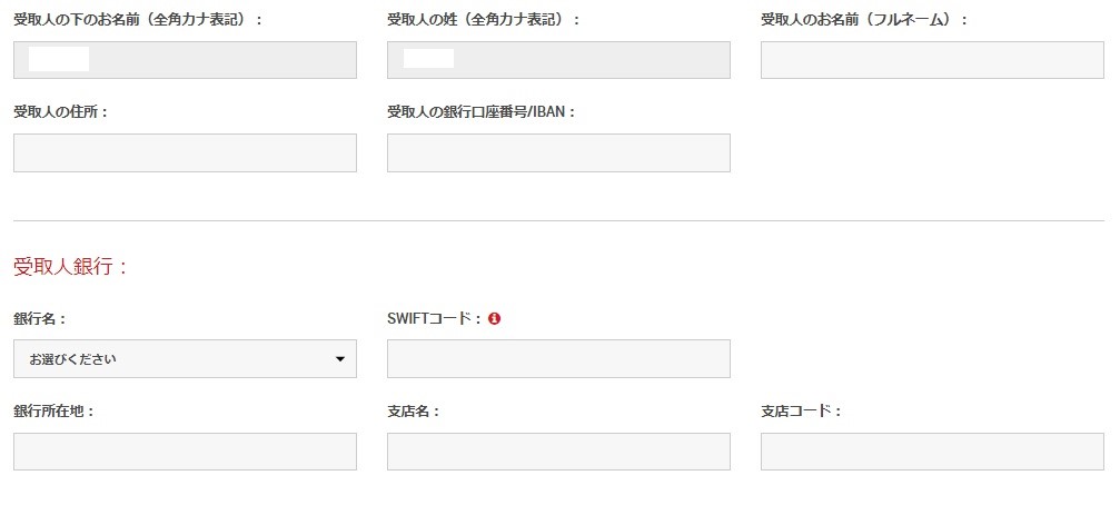 XMからの銀行出金申請フォーム