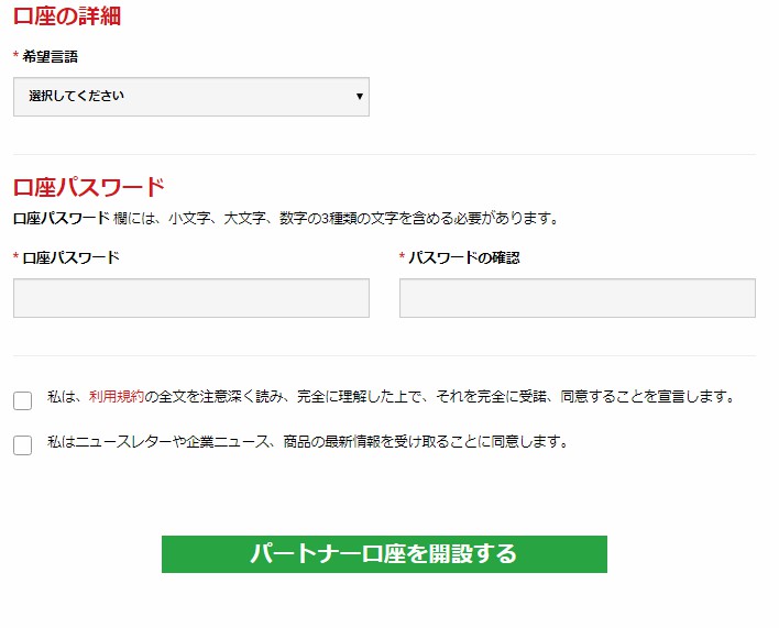 XMアフィリエイト登録申請フォーム3