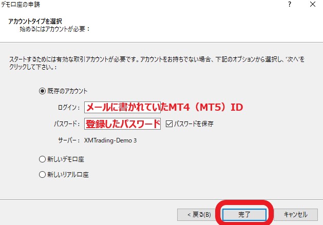 XM用MT4のデモ口座ログイン情報登録画面