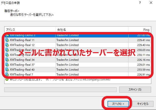 XM用MT4のデモ口座用サーバー選択画面