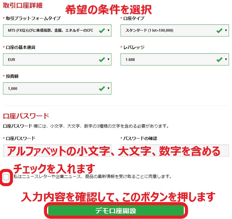 XMのデモ口座登録フォームの取引口座詳細と口座パスワードセクション