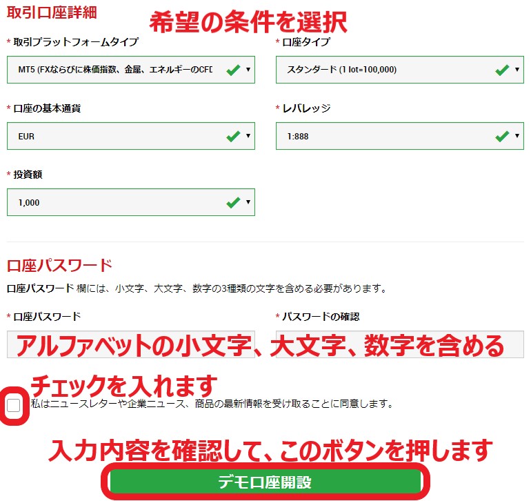 XMのデモ口座登録フォームの取引口座詳細と口座パスワードセクション