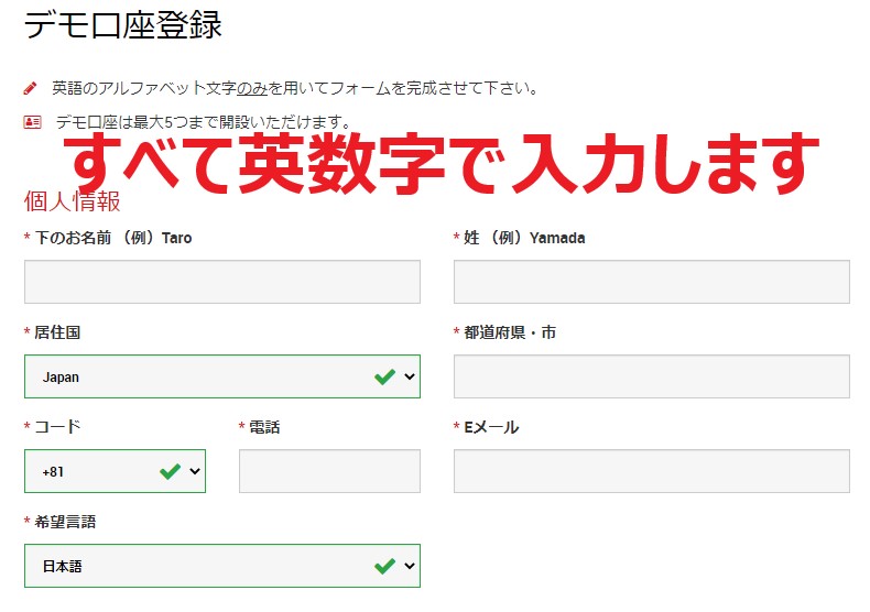 XMのデモ口座登録フォームの個人情報セクション