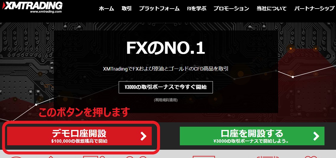 XM公式サイトのトップページで『デモ口座』ボタンを押す