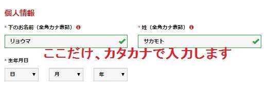 XM口座開設フォーム2の『個人情報』セクション