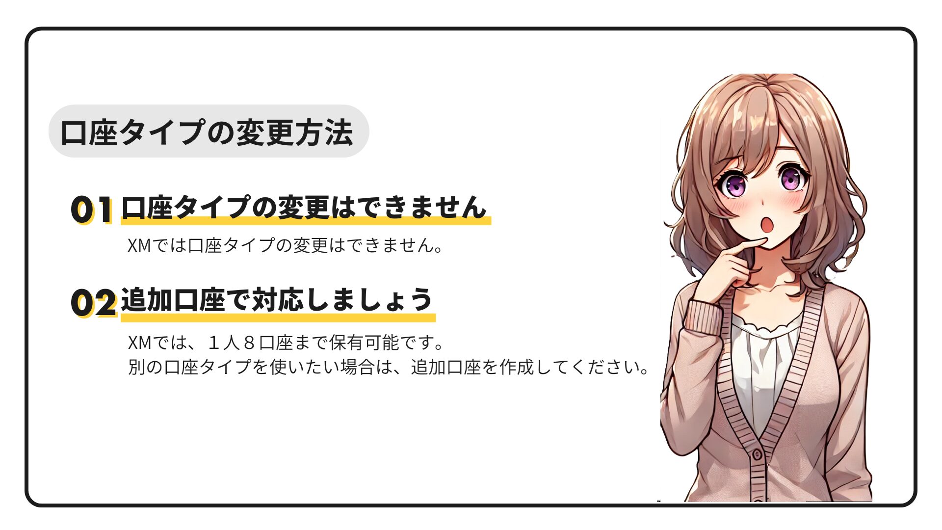 XM口座タイプの変更方法