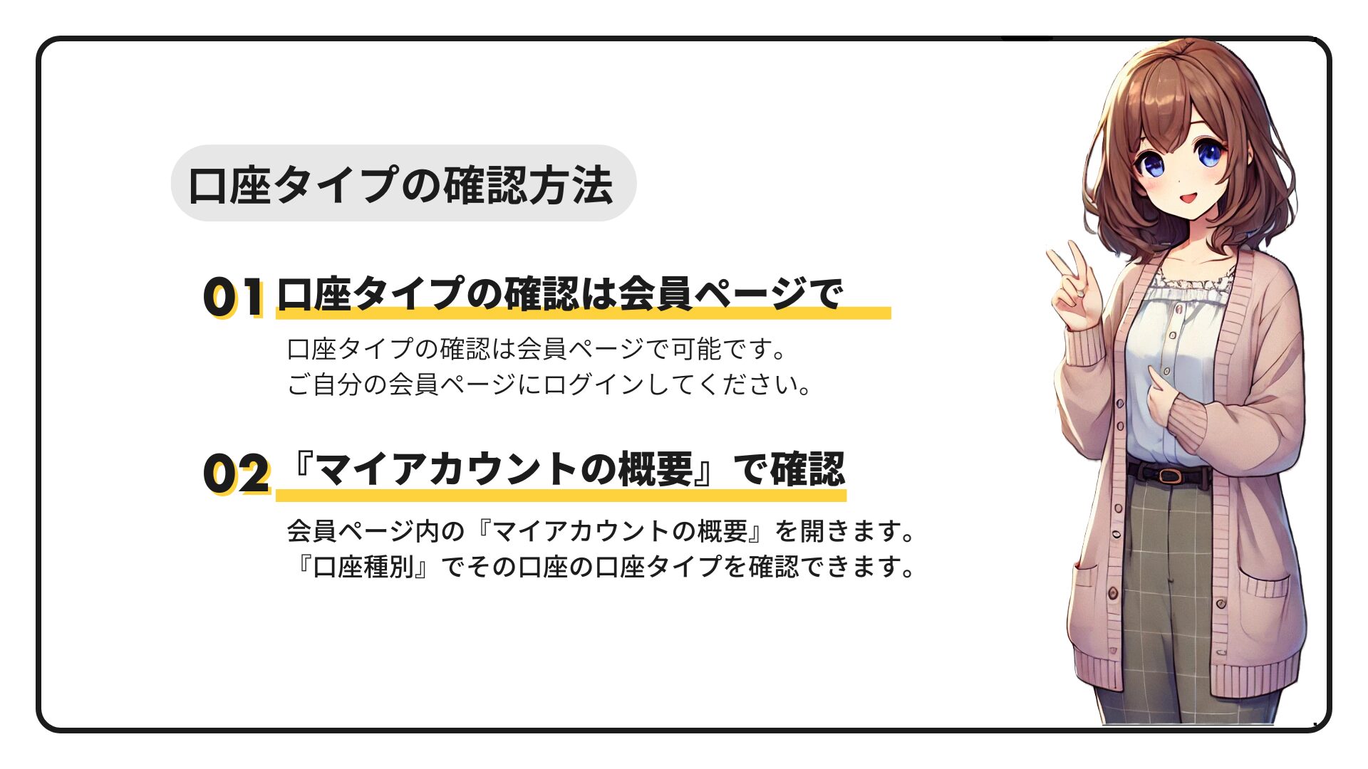 XM口座タイプの確認方法