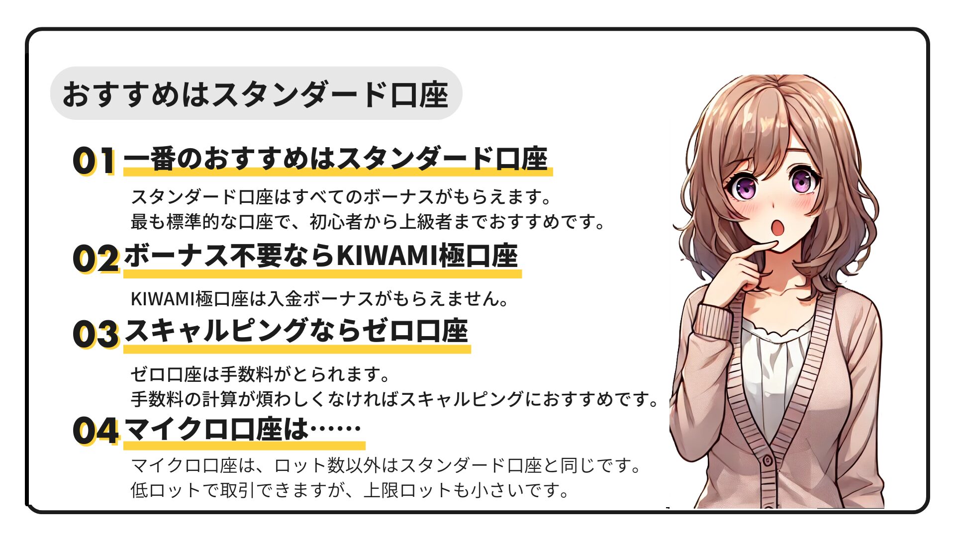 XM口座タイプのおすすめはスタンダード口座