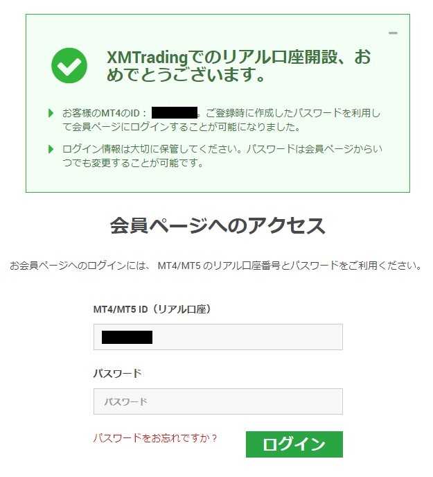 XM口座開設後の初ログイン画面