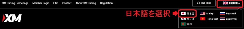 XM公式サイトの言語選択メニュー