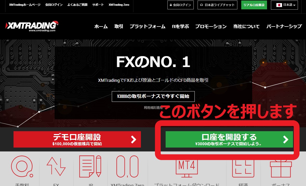 XM公式サイトのトップページ