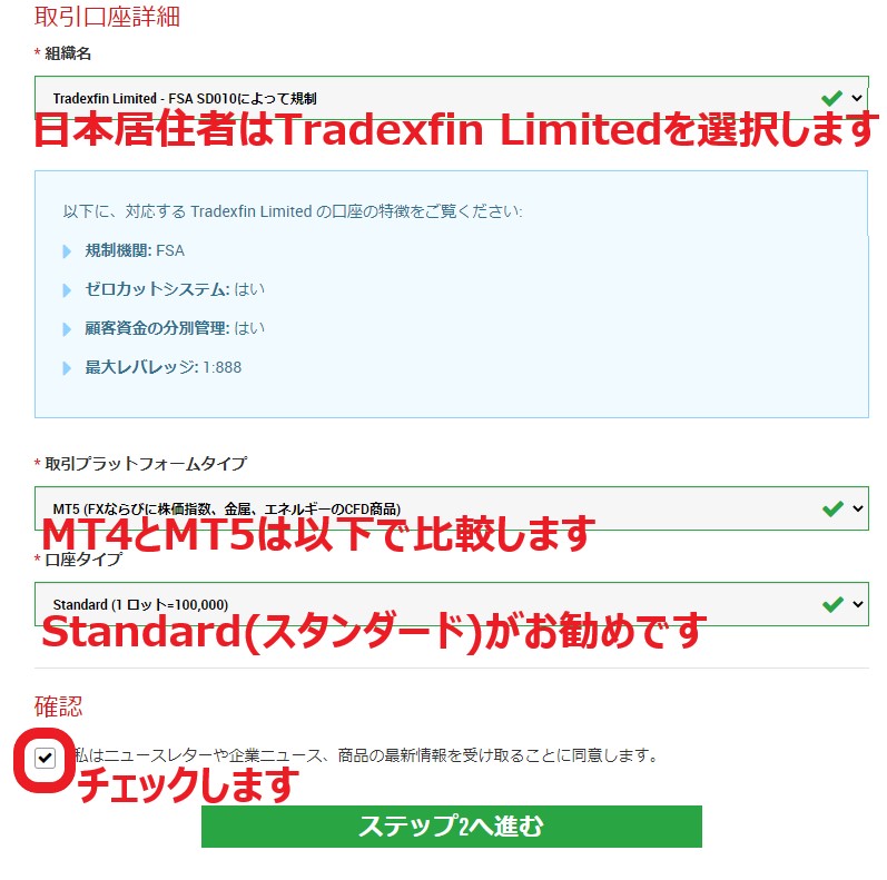 XMの取引口座詳細の登録画面