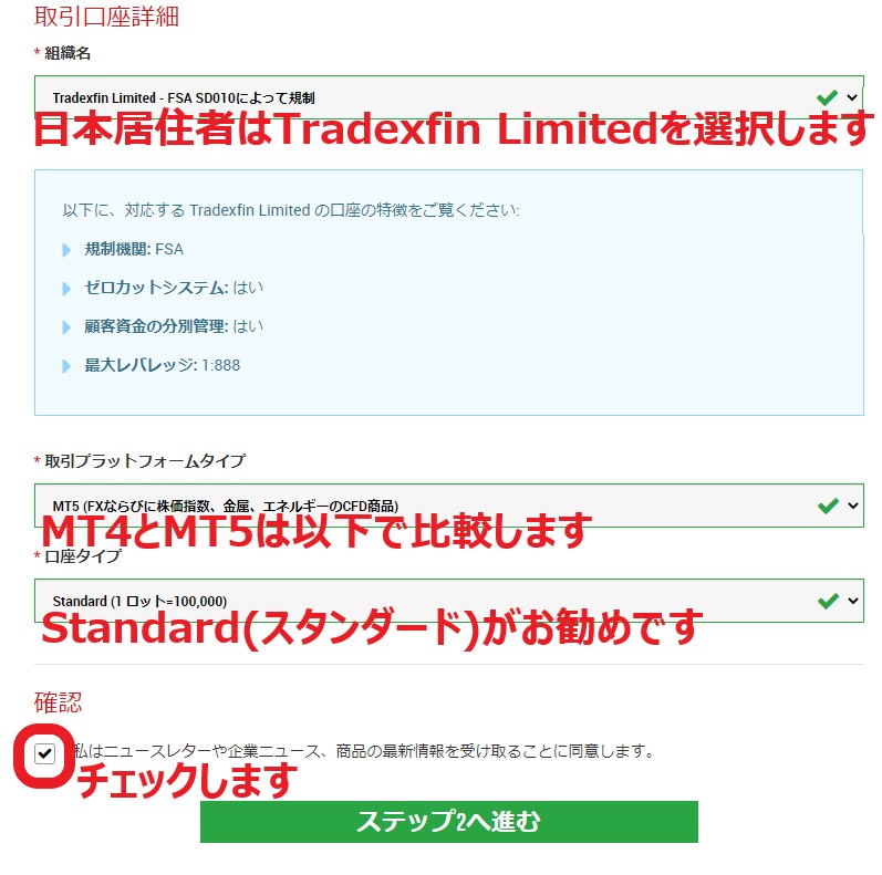 XM口座開設フォームの『取引口座詳細』『確認』セクション