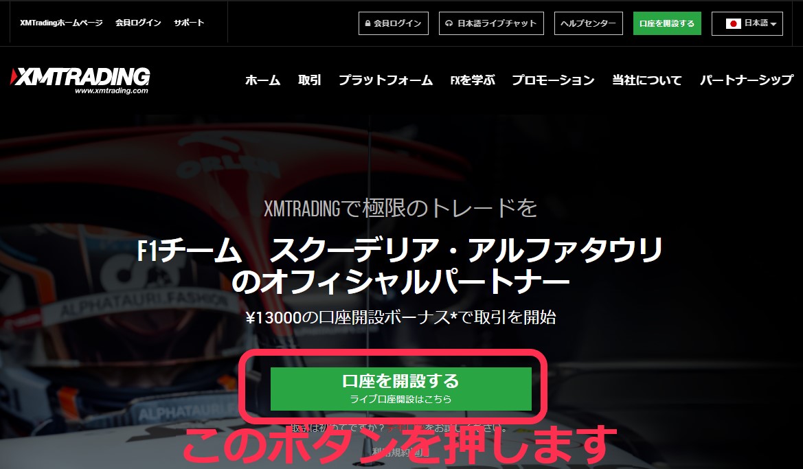 XM公式サイトのトップページの口座開設ボタン