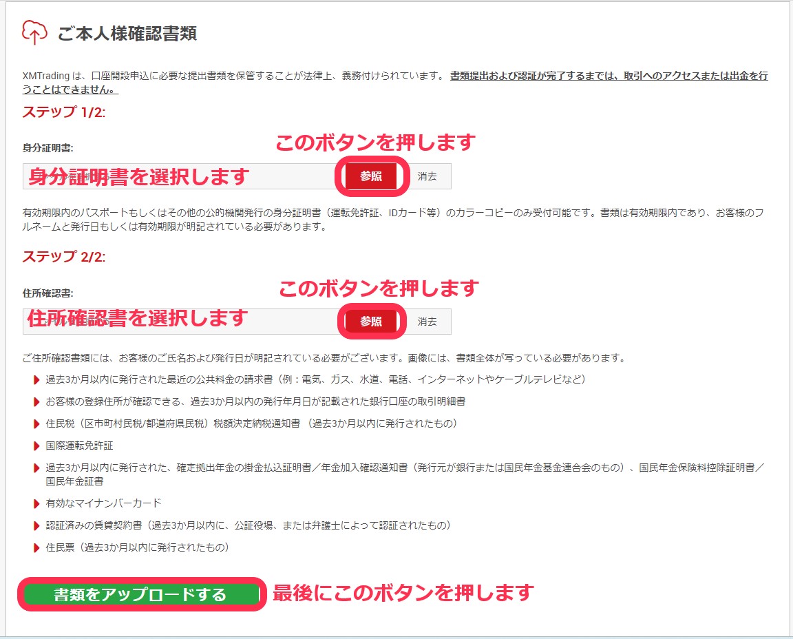 XMの必要書類（身分証明書と住所確認書）の提出フォーム