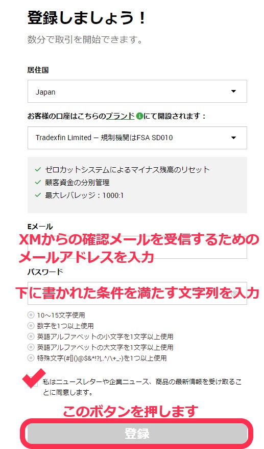 XMのプロフィール登録フォーム