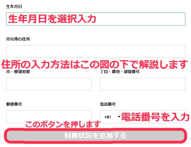 XMの詳細プロフィール登録フォーム（生年月日・住所・電話番号）