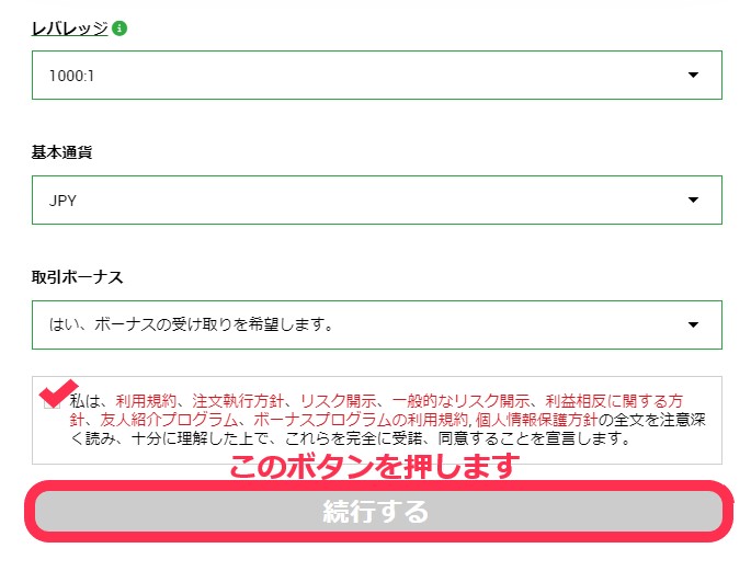 XMのレバレッジ・基本通貨・取引ボーナス登録フォーム