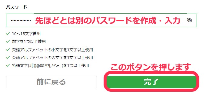 XMの取引口座用のパスワード登録フォーム