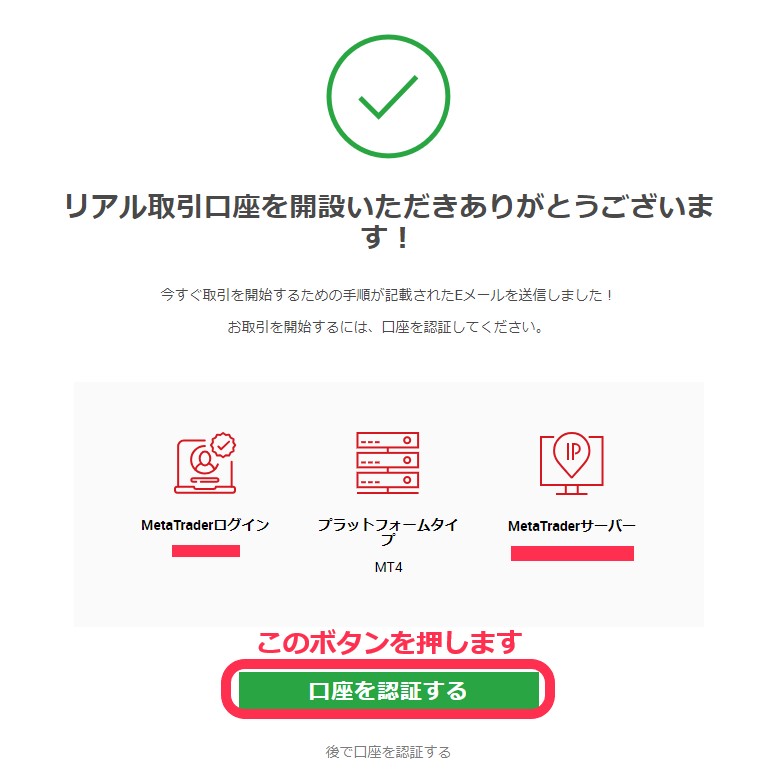 XMの口座開設完了画面