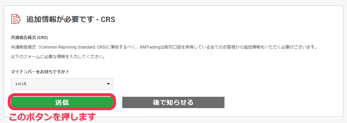 XMに『マイナンバーをお持ちですか？』と聞かれても『いいえ』でOK