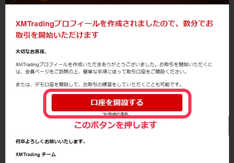 XMからの口座開設確認メール2通目