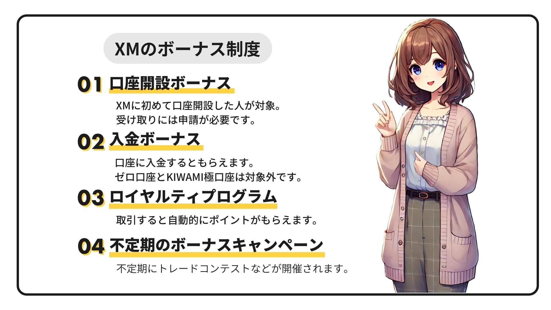 XMのボーナス制度