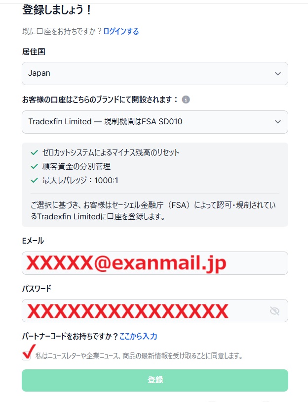 XMの口座開設登録フォーム